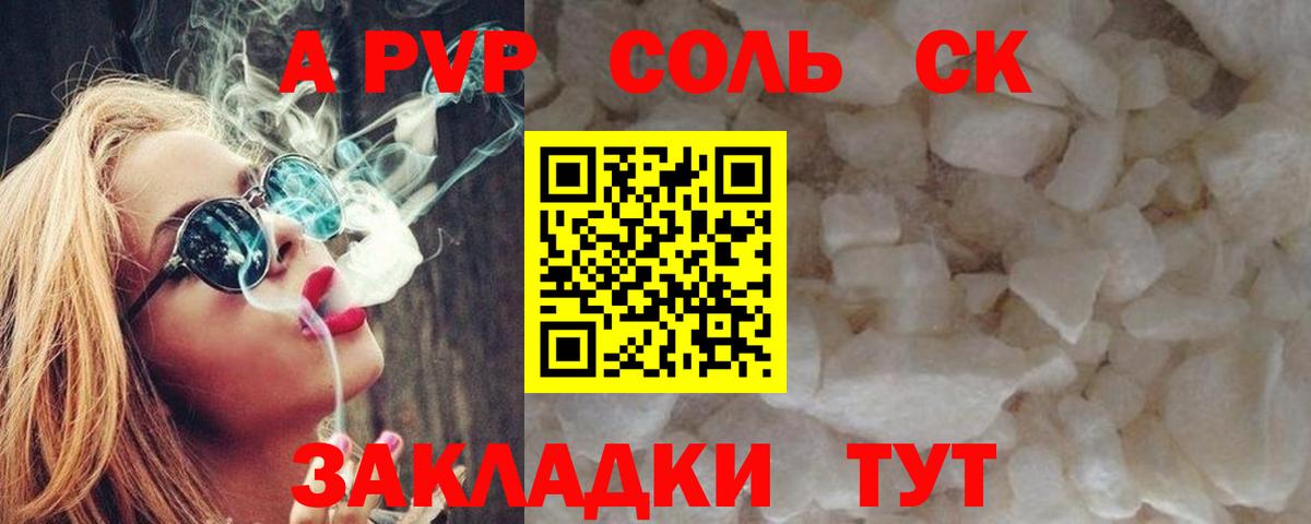 Альфа ПВП крисы CK Городец
