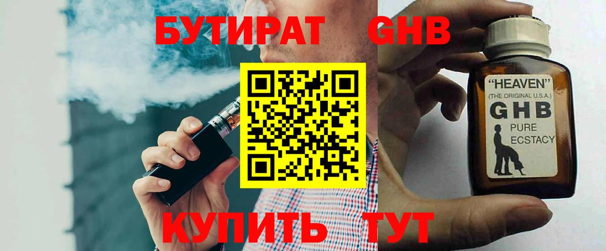 Бутират  Городец  БУТИРАТ бутик 