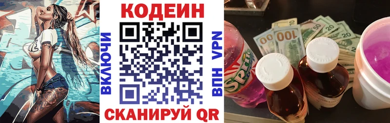 Кодеин напиток Lean (лин)  хочу   Городец 