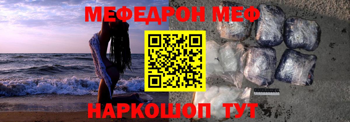 Мефедрон кристаллы Городец