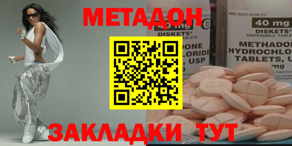 Метадон methadone Городец