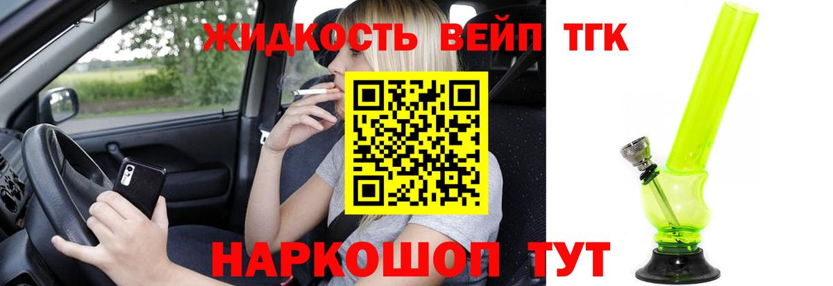 Дистиллят ТГК жижа Городец